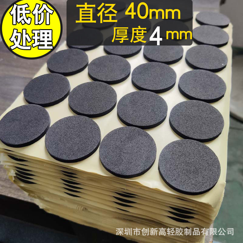 圆形40毫米eva泡棉垫防震消音防滑强力自粘桌椅脚垫厚4mm黑色厂家