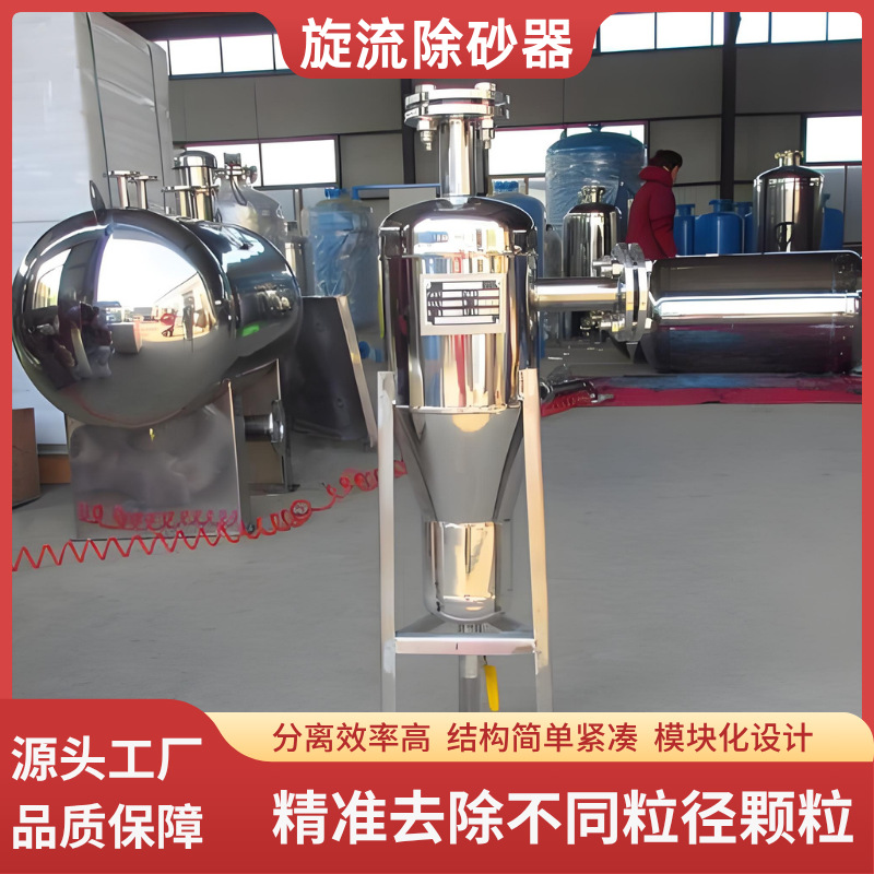 304不锈钢旋流除砂沙器河水井水沉沙器 砂沙水分离器离心式过滤器