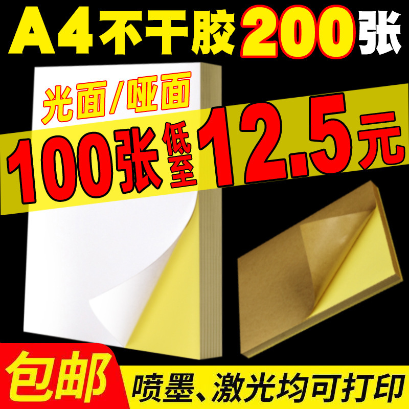 A4 adhesive sticker A4 printing paper sticker wholesale paper adhesive paper matte label laser inkjet Kraft paper