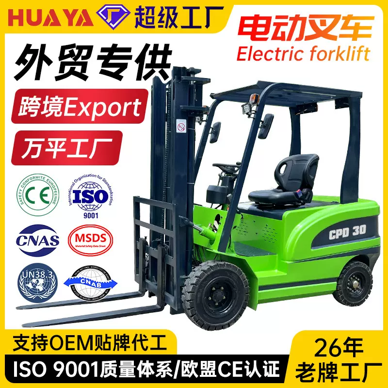 电动叉车2吨3吨座驾式液压搬运堆高车新能源电瓶源头厂家升降车