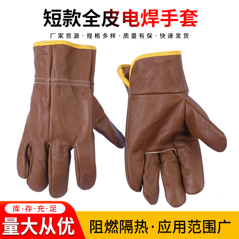 厂家供应短款全皮电焊手套 大袖宽口牛皮电焊焊接手套劳保手套