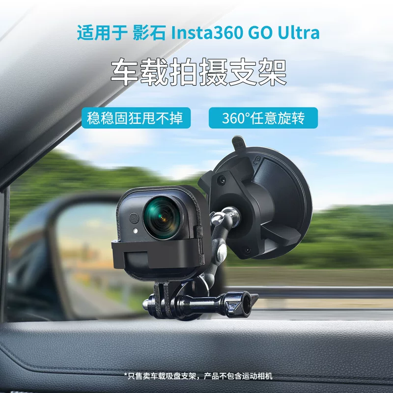 Подходит для крепления автомобильной присоски Insta360 Go Ultra камера делали аксессуары