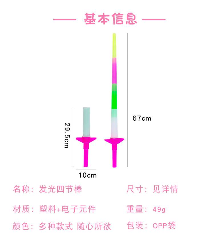 发光四节棒_02.jpg