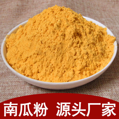 南瓜粉厂家 脱水蔬菜粉批发小金瓜粉烘焙南瓜粥饼原料散装500g|ru