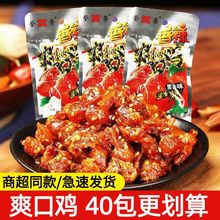 重庆登荣香辣爽口鸡辣子鸡丁麻辣味辣条怀旧解馋网红小吃休闲零食