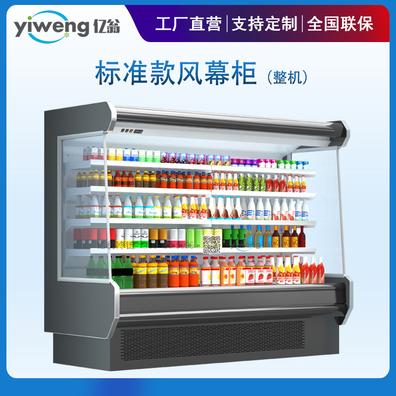 标准款一体机超市风幕柜水果蔬菜保鲜柜 风冷无霜立柜商用