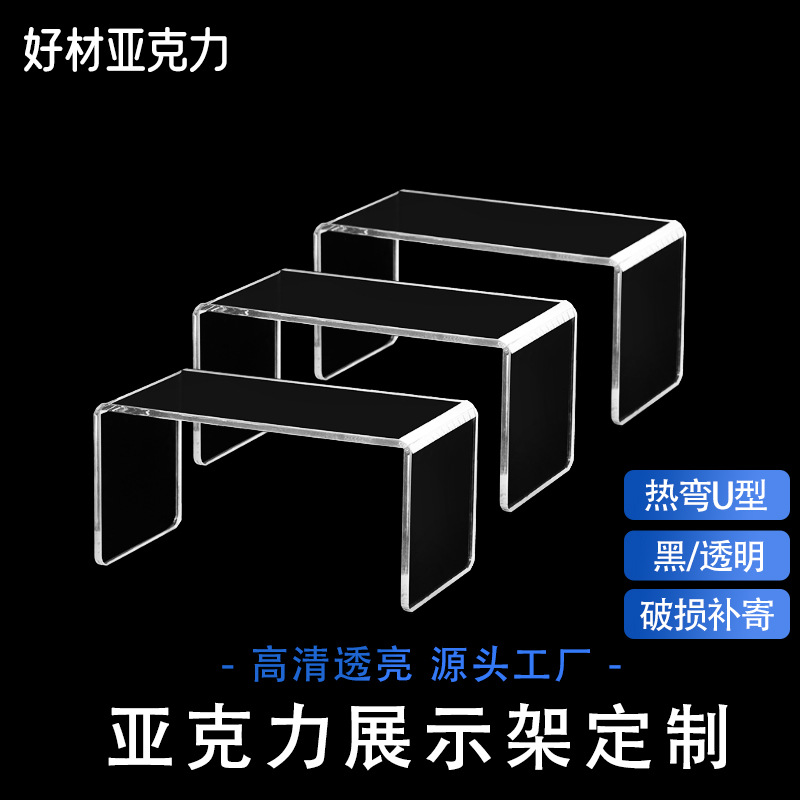 热弯增高U型架 透明鞋架手办包包样品陈列置物架 亚克力桌面展示