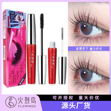 火烈鸟 惊艳心动纤长睫毛膏套装双管组合防水浓密嫁接彩妆批发