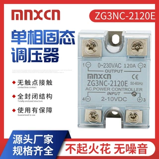 批量优惠2-10VDC控制铭新ZG3NC-2120E单相120A固态调压器调压