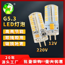 厂家 led灯插泡 g5 3 高压220V 3014 32D 64珠硅胶玉米灯G4G9灯珠