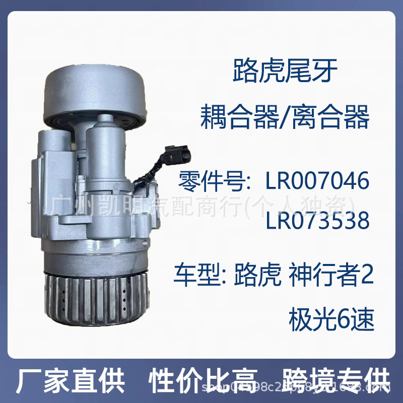 Suitable for Freelander Electronic Clutch, Evoque, Range Rover Ii Coupler, Rear Differential Assembly Clutch