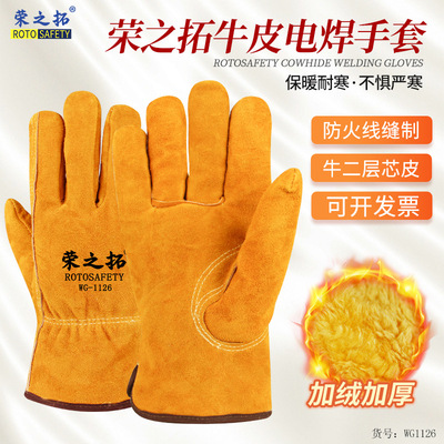 荣之拓电焊焊工专用手套耐磨柔软牛皮加厚劳保防护手套短款加绒