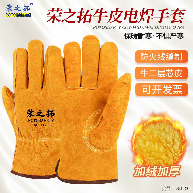 荣之拓电焊焊工专用手套耐磨柔软牛皮加厚劳保防护手套短款加绒