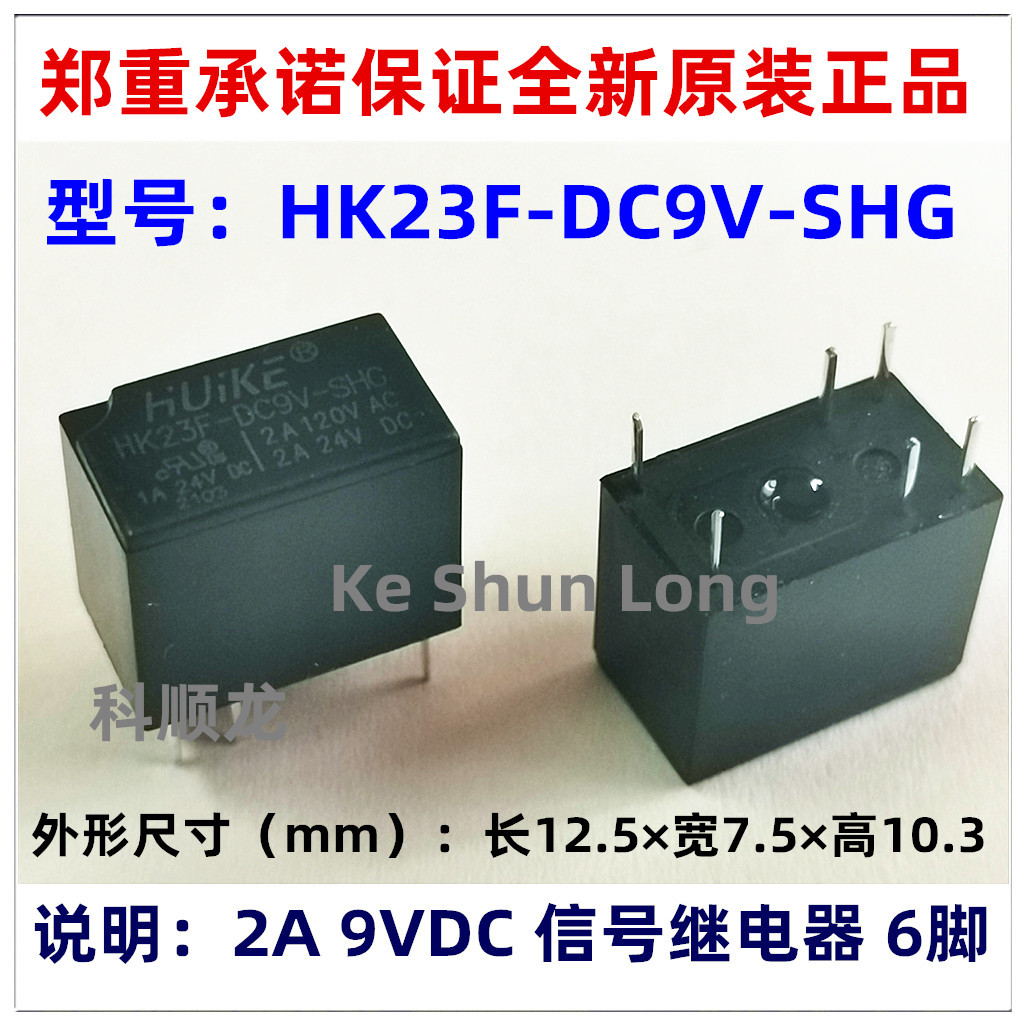 HK23F-DC9V-SHG 2A 9VDC 6脚 全新原装正品HUIKE汇科信号继电器