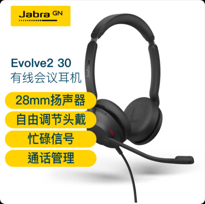 Evolve2 30 USB Operator Customer Service Telemarketing Dedicated Headset Online Education Head-Mounted Noise Reduction Headset Evolve2 30 USB Operator Customer Service Telemarketing Dedicated Headset Online Education Head-Mounted Noise Reduction Headset