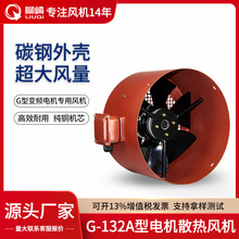 G-132A/B变频调速电机专用冷却风扇通风机 外转子轴流风机2800转