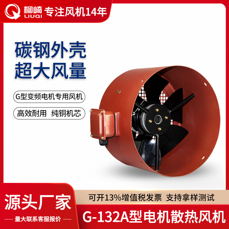 G-132A/B变频调速电机专用冷却风扇通风机 外转子轴流风机2800转