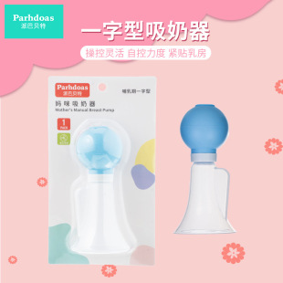 Babette mother simple breast pump breast opener manual breast pump type breast pump 70270