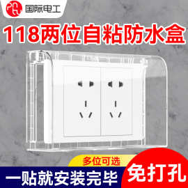 118型粘贴防水盒浴室二三位10孔15孔开关插座防水罩卫生间防溅盒