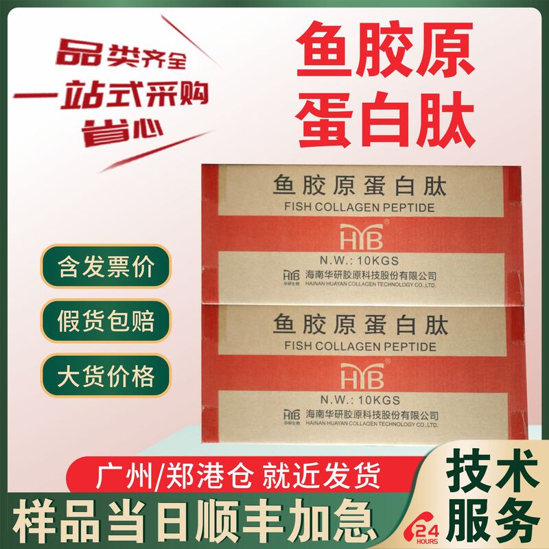 Fish Collagen Peptide Food Grade Fish Collagen Peptide Powder Collagen Tilapia Collagen Peptide Fish Collagen Peptide Food Grade Fish Collagen Peptide Powder Collagen Tilapia Collagen Peptide