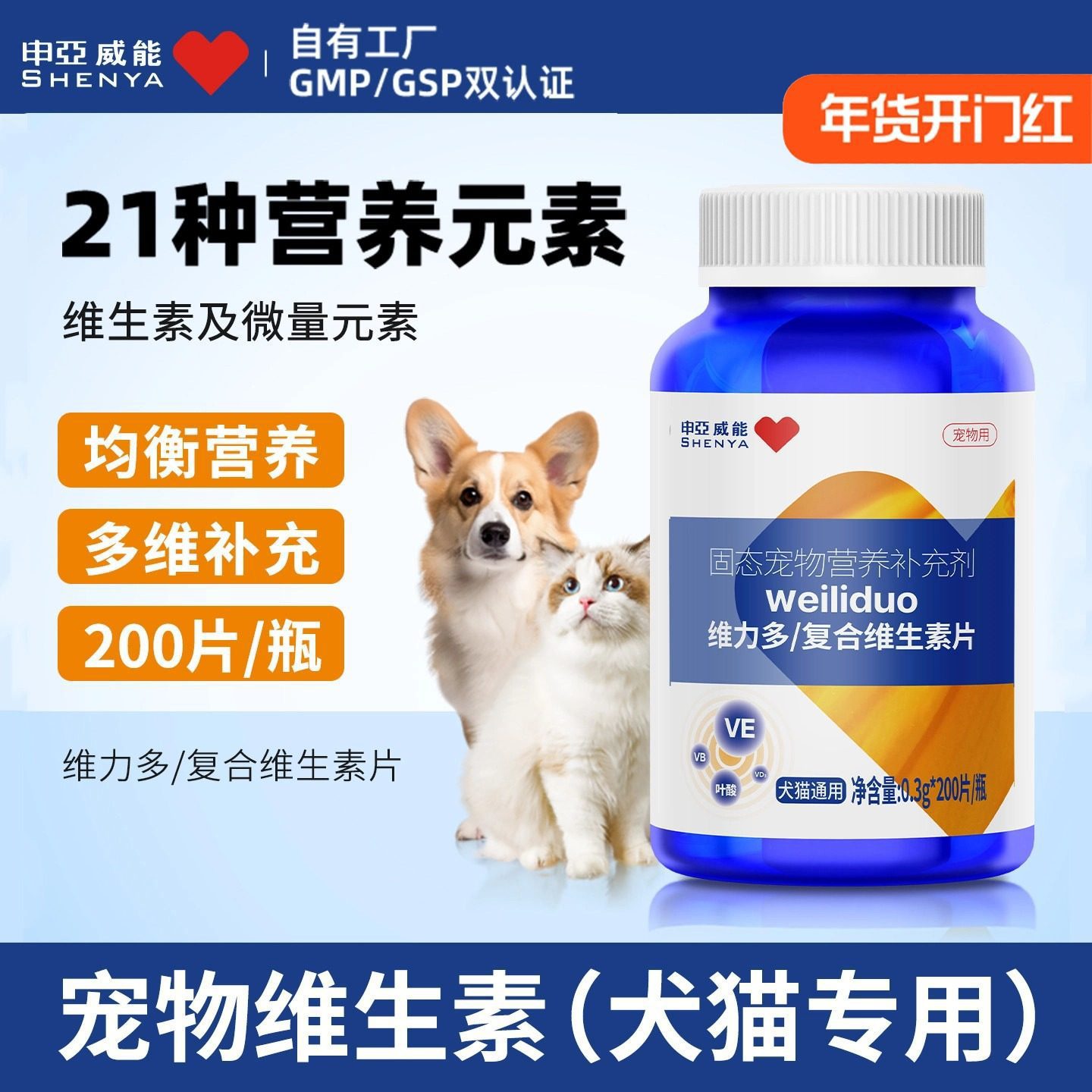申亚威能犬猫宠物通用复合维生素片猫狗用营养均衡维力多美毛