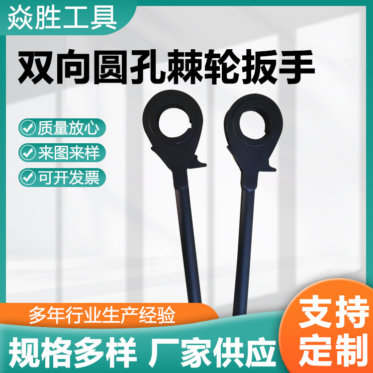 双向圆孔棘轮扳手 双向棘轮省力工具 快速棘轮工具 棘轮省力扳手