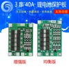 3 series 11.1V 12.6V 18650 lithium battery protection board band balance can start electric drill 40A current