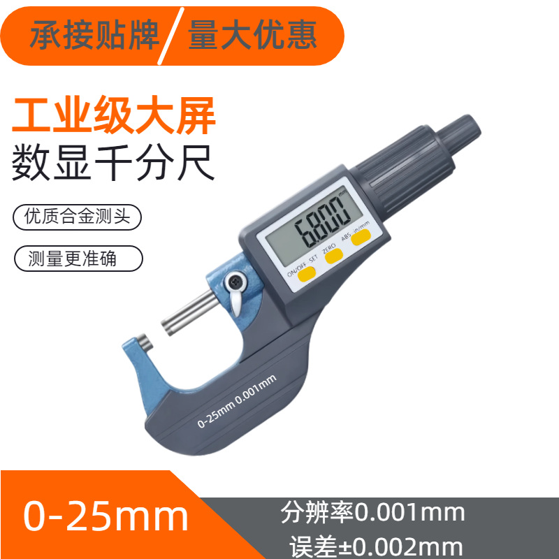 外径千分尺0.001微米0-25mm测量厚度数显测厚仪公制量具高精度