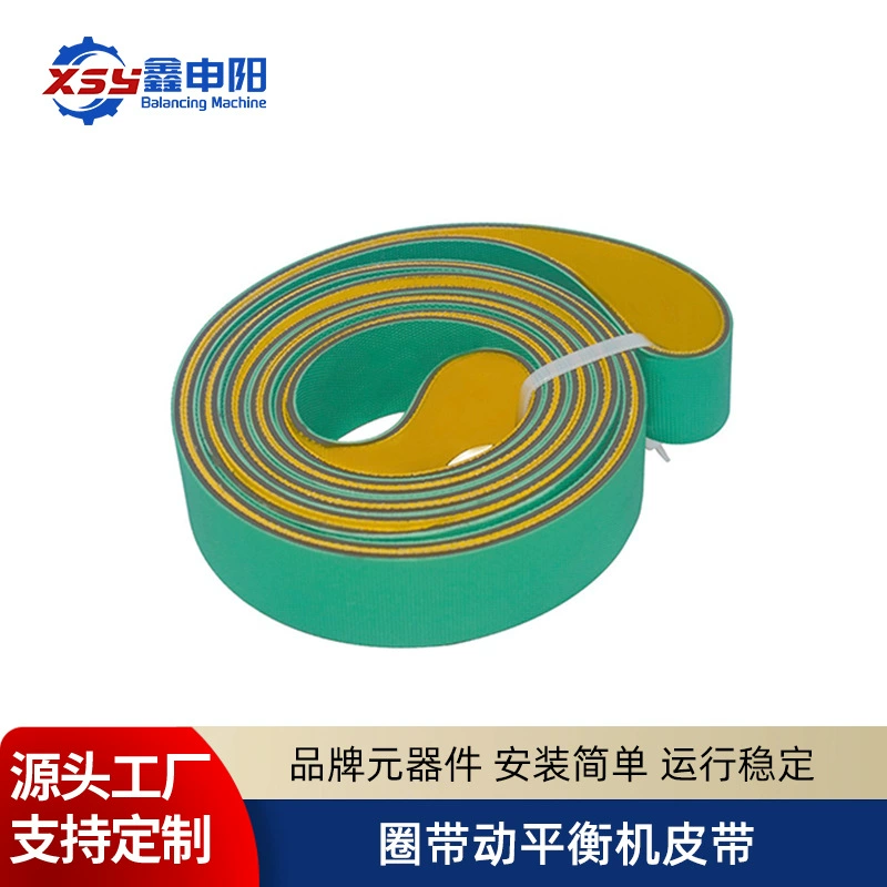 Круглая лента, динамический балансовый ремень, нейлоновый ремень, фотоэлектрический ключ, светоотражающая бумага, динамический баланс, аксессуары для машины, ротор