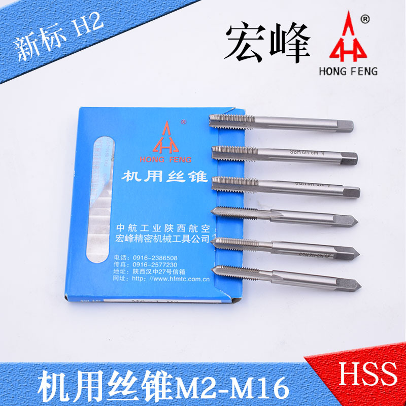 中航旗下宏峰机用丝锥M2.5M3.5M4M5M6M8M10*1 M12M14M16M18M20H2
