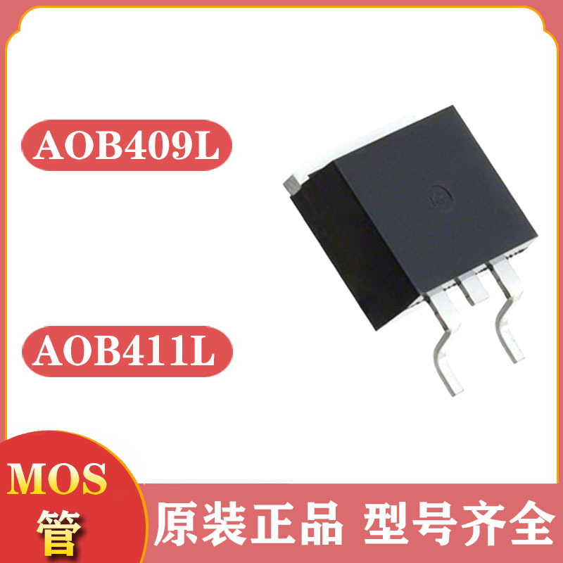 mos场效应管贴片to263 AOB409L AOB411L 全新现货p沟道60v mosfet