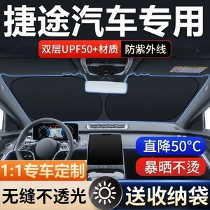 Jietu X70 Sunshade Traveler/ Shanhai T2/X95 Car Front Windshield Sunshade Umbrella Sun Protection and Heat Insulation Curtain