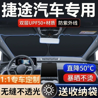 Jietu X70 Sunshade Traveler/ Shanhai T2/X95 Car Front Windshield Sunshade Umbrella Sun Protection and Heat Insulation Curtain (Sun shade) - jietu-traveler-thickened-titanium-silver-sunshade