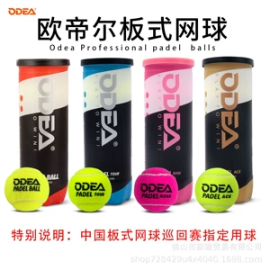 Odea Odier pasel теннисный мяч PADEL BALL с клеткой для тенниса, высокая эластичность и долговечность