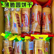 顺旺迷你超薄脆饼干小圆饼干老人小孩早餐休闲散装小零食小吃整箱