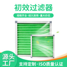 定制初效过滤器G3G4铝框镀锌框纸框工业空调空气净化过滤网板框式