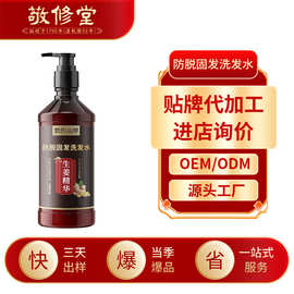 敬修堂防脱固发洗发水护发控油去屑柔顺生姜贴牌代加工养发