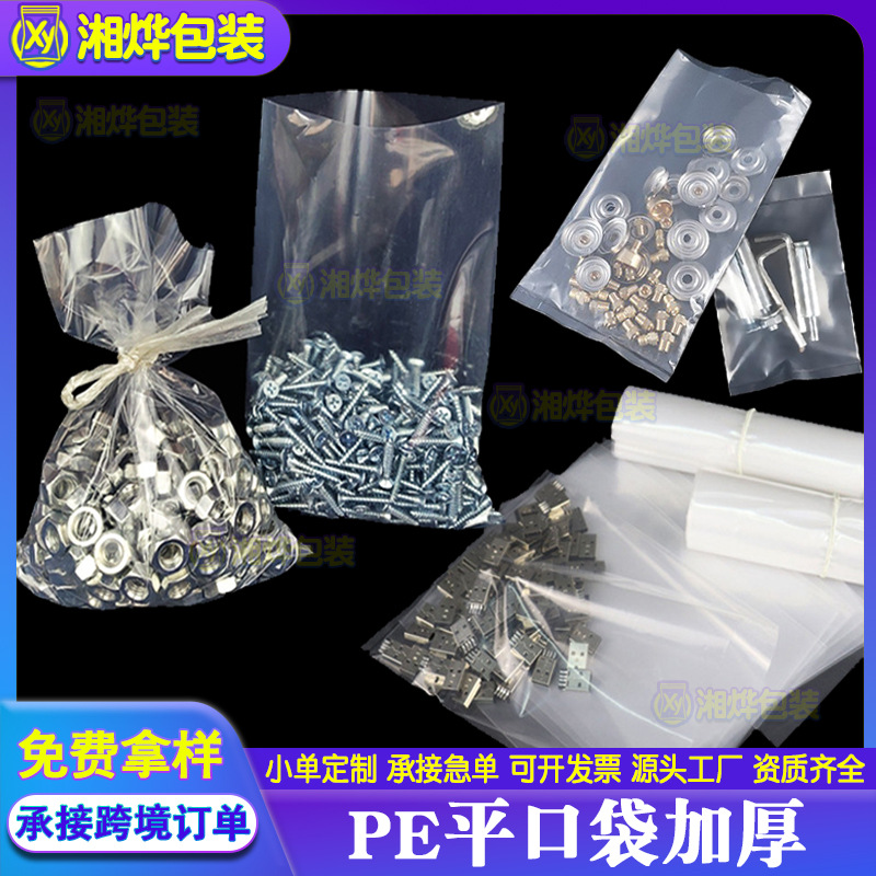 pe平口袋螺丝五金配件高压PE塑料袋透明防护袋加厚内膜包装袋批发