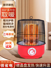 鳥籠取暖器烤火爐家用小太陽電暖器桌下暖腳器節能烤火神器取暖爐