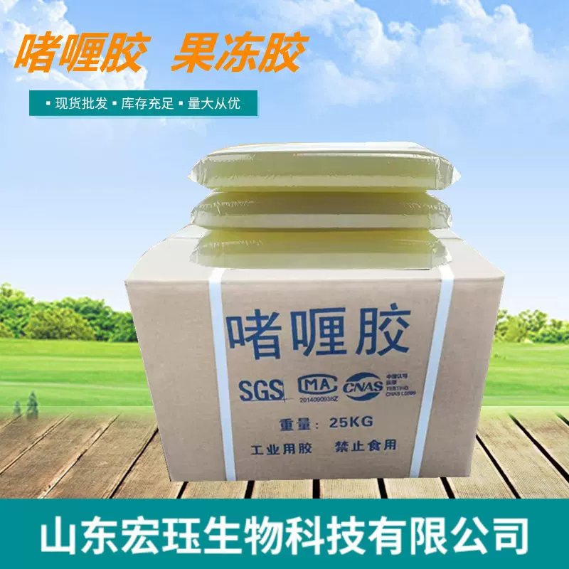 现货供应高粘度果冻胶啫喱胶 动物蛋白胶高中低速果冻胶