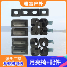 户外月亮椅配件野餐折叠椅防滑防陷护脚套配件月亮椅塑料成套配件