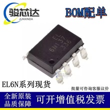 �|�����EL6N137 ȫ��ԭ�b6N137S EL6N136 6N136S EL6N139S 6N139