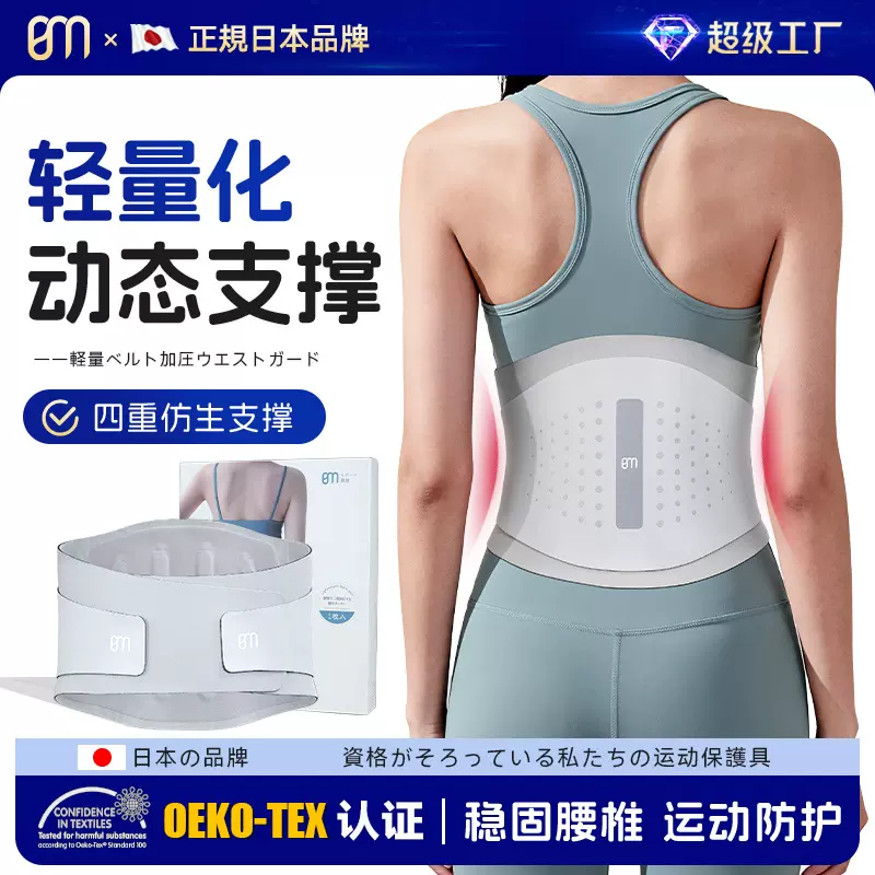 轻薄运动护腰柔软辅助支撑腰椎稳固腰部关节跑步久坐加压保健护腰