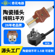奇花老式电饭煲锅水壶炒锅电源线两孔二孔大功率瓷头电源线插头线