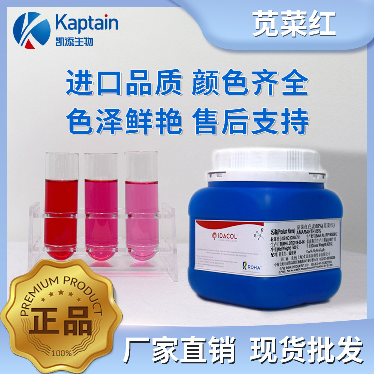 苋菜红色素食品级水溶性粉红色铝色淀糖果饮料着色剂颜色齐全