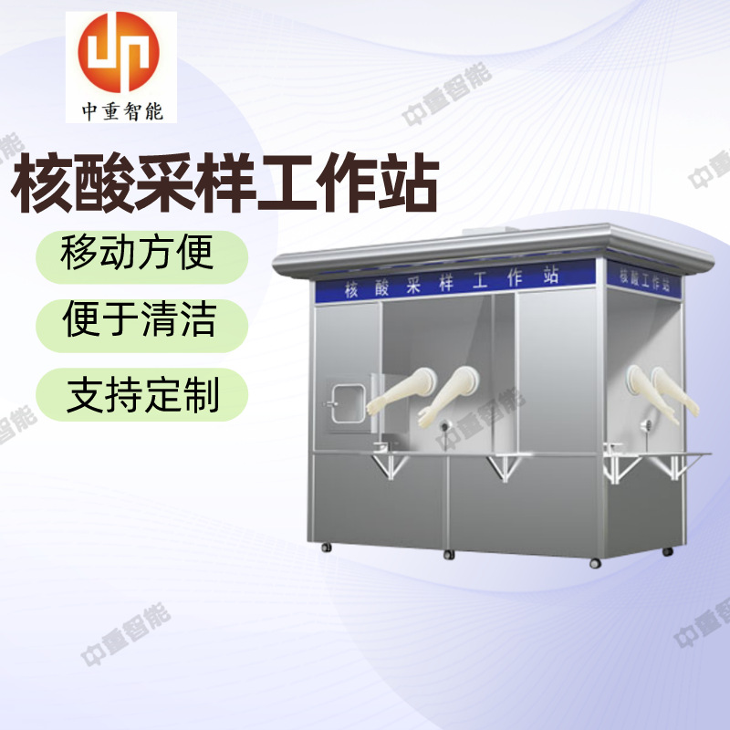 源头厂家发货核酸采样工作站 JC-3317可移动不锈钢核酸采样工作站