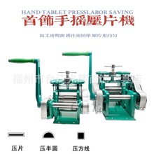 越南手摇压片机压半圆压方线 金银首饰小型打金手动拉丝DIY整形机