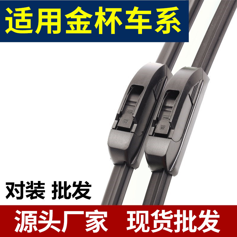 Suitable for Jinbei T20St50 Wiper Zhishang Ge Ruisi T52S New Fast Shipping Large Sea Lion Car Frameless Wiper Blade