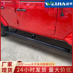 大切诺基Wrangler电动踏板改装自动伸缩迎宾踏板适用牧马人指挥官