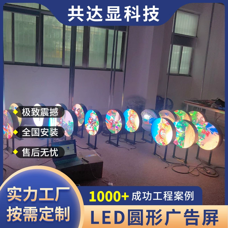 Наружный p2.5 круглый рекламный экран диаметром 0,5 м. Корпоративная компания бренд логотипа магазина